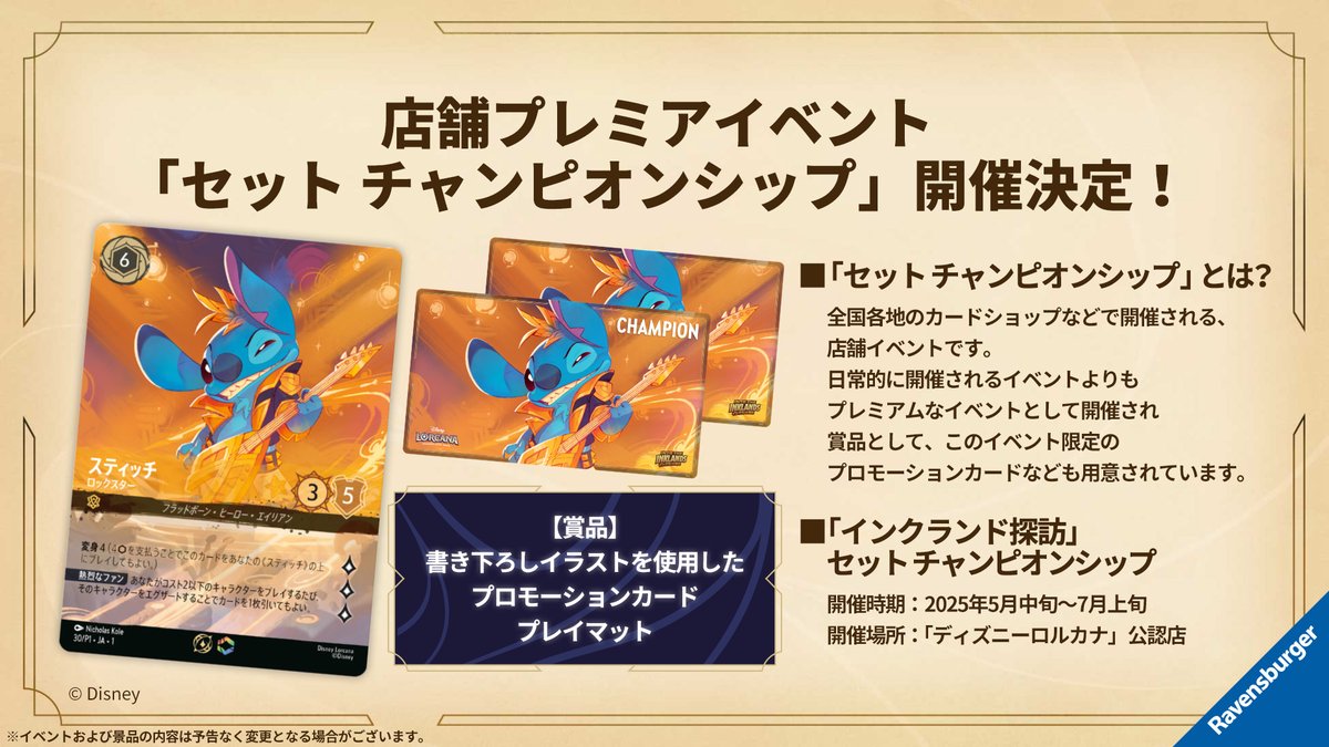 お知らせ💌】 「#ディズニーロルカナ ・スタートフェス」 ステージで