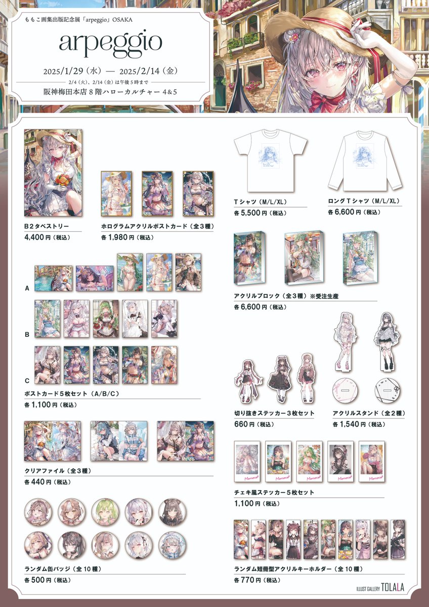 ももこ画集出版記念展「arpeggio」OSAKA 開催‼️ 2025/1/29㈬→2/14