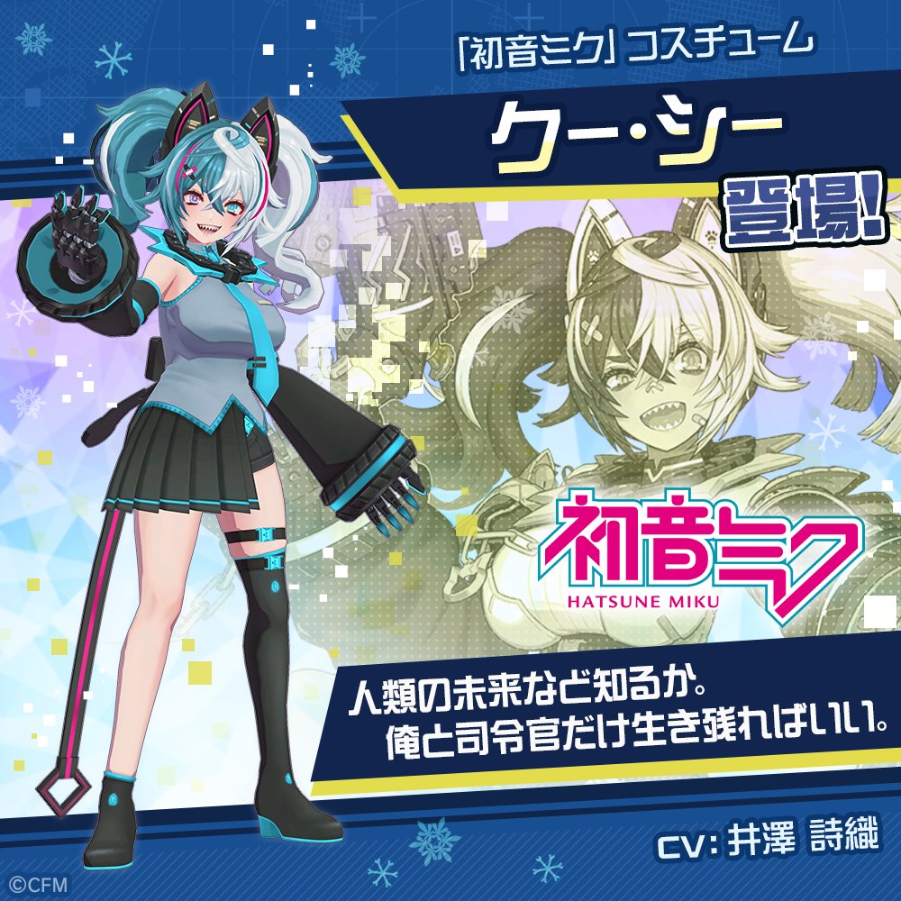 コンパス × 初音ミク 2月1日 0:00より コラボ第9弾 開始❄️ 「初音