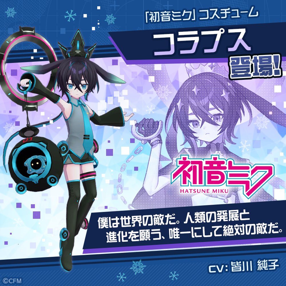 コンパス × 初音ミク 2月1日 0:00より コラボ第9弾 開始❄️ 「初音