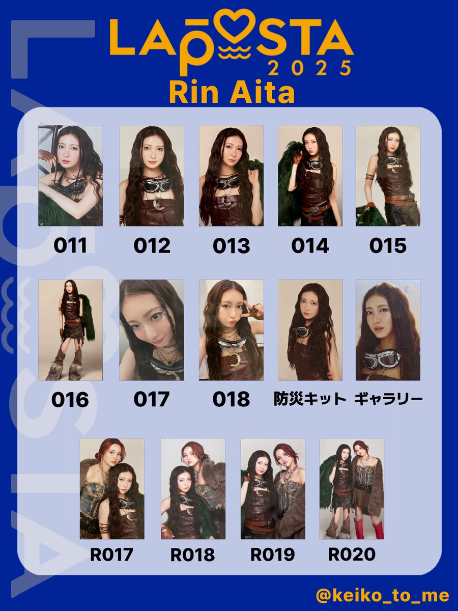 🟧ラポスタ2025 IS:SUE トレカ一覧🟦 ラポスタのグッズ、特典のトレカ