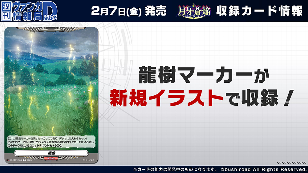 週ヴァン】 🌙🌓ブースターパック『月牙蒼焔』🌗🌙 収録される