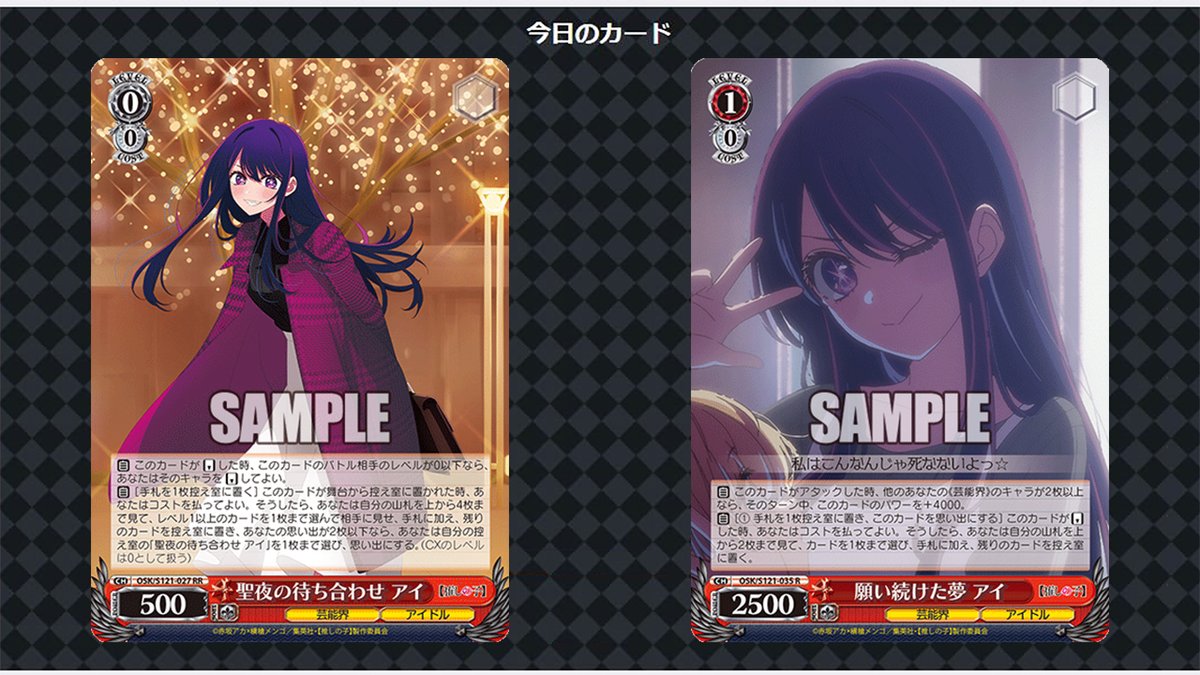 ヴァイス】推しの子 Vol.2の当たりカード買取価格一覧！フリマ相場や