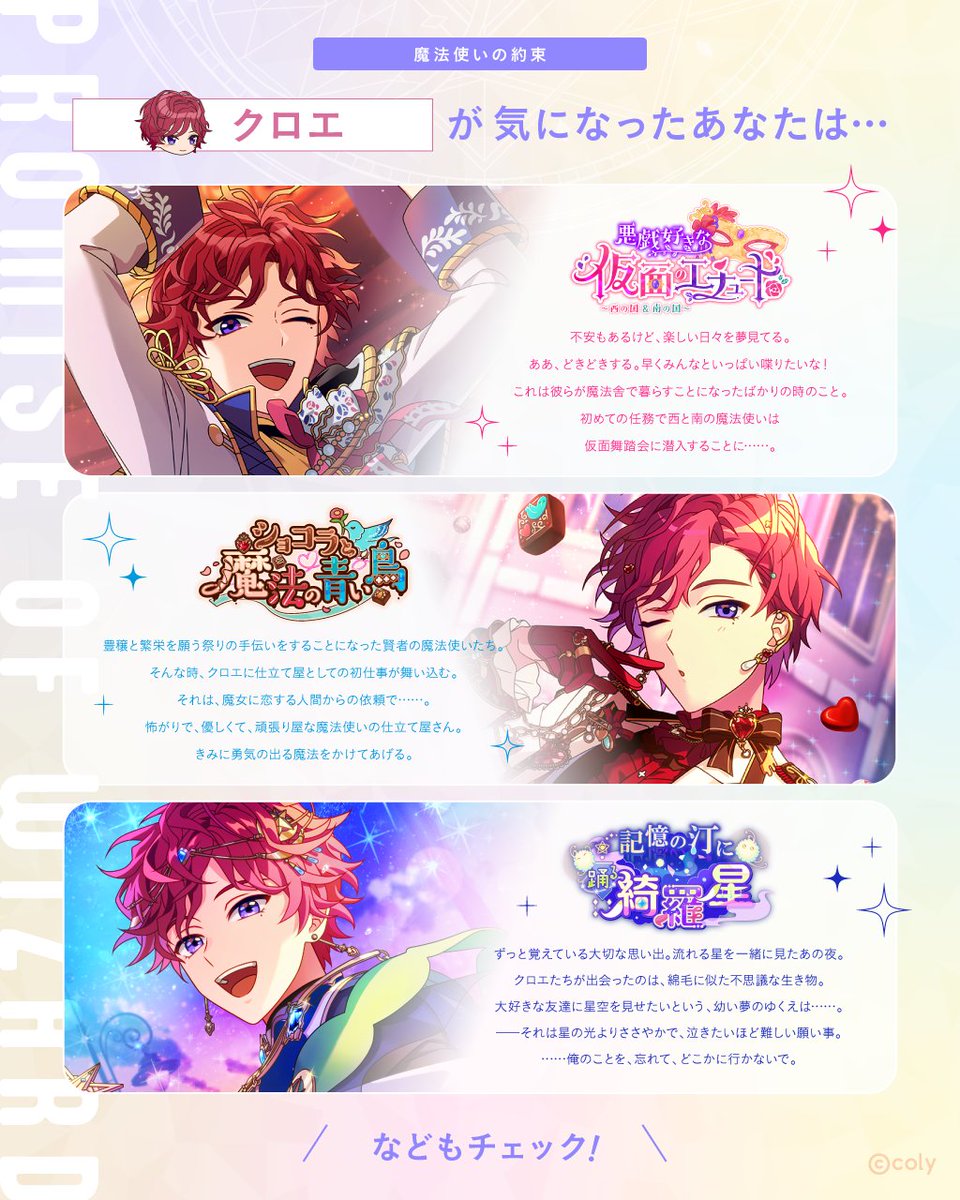 クロエが気になったあなたは、こちらもチェック！ ゲーム内では対象