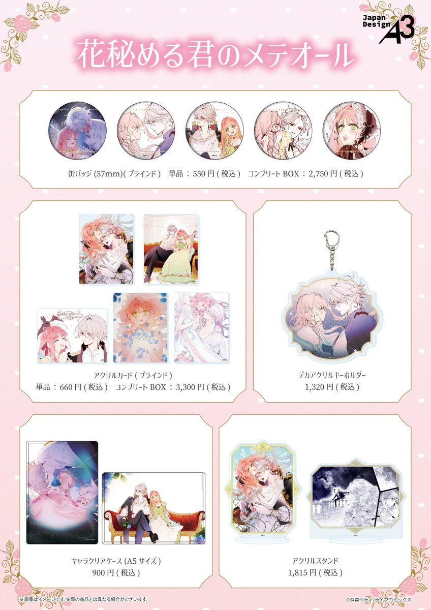 🌹⸝本日最終日！⸜🌹⸝ ただいま大好評受付中の『#花秘める君の