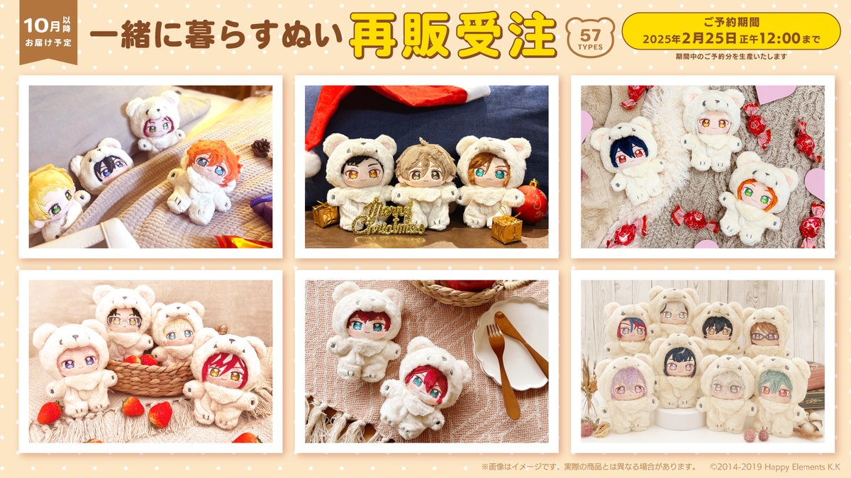 🧸 ᴏʀᴅᴇʀ ꜱᴛᴀʀᴛ 🧸 一緒に暮らすぬい 全57種 pattythree公式