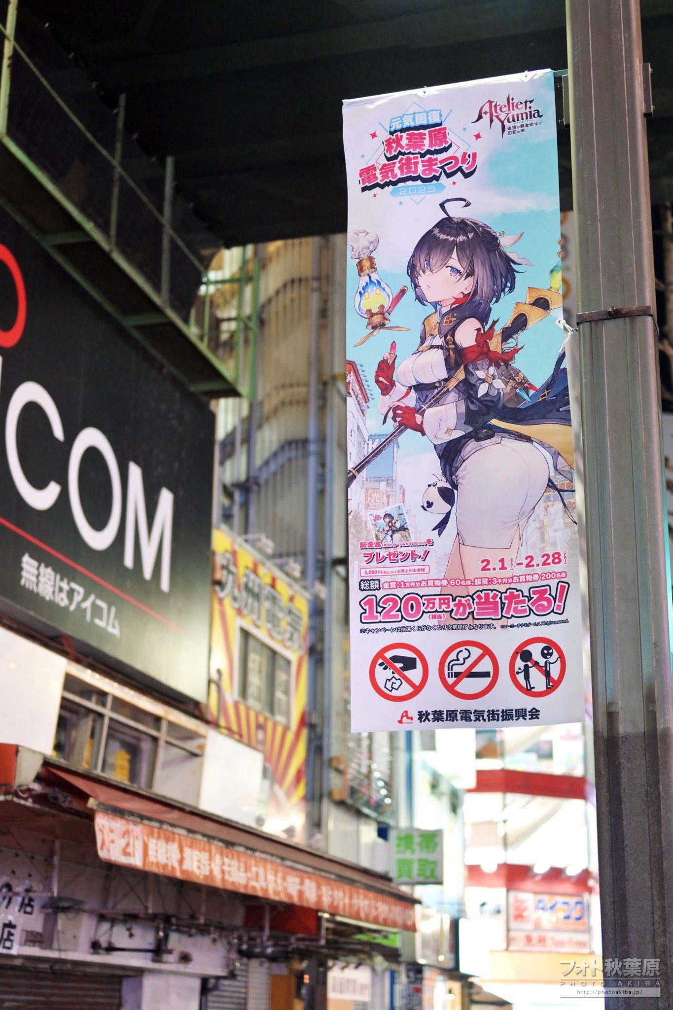 ユミアのアトリエ 秋葉原電気街祭り ストリートフラッグ ユミアの