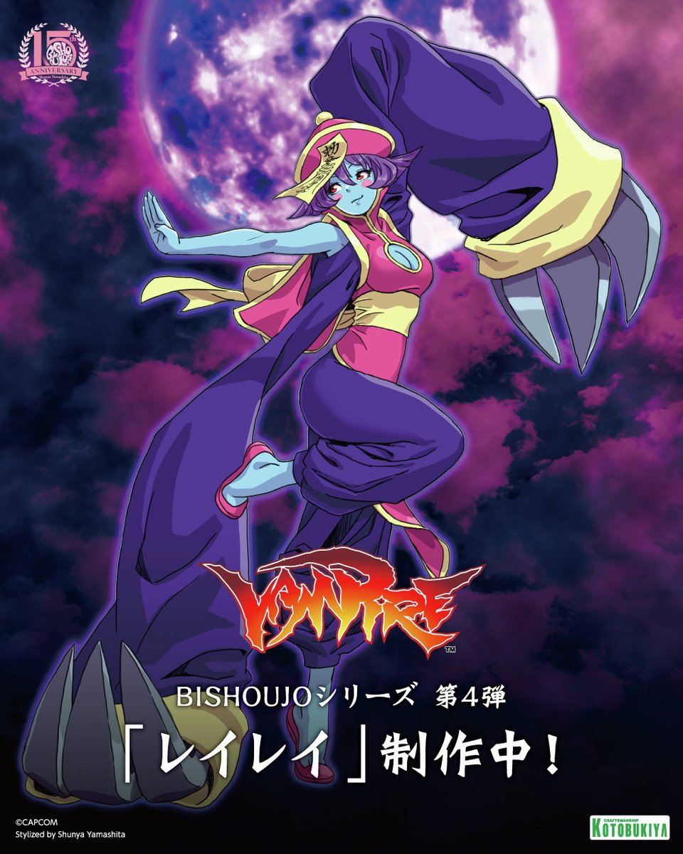 商品化決定／ #BISHOUJO シリーズから『#ヴァンパイア』レイレイが