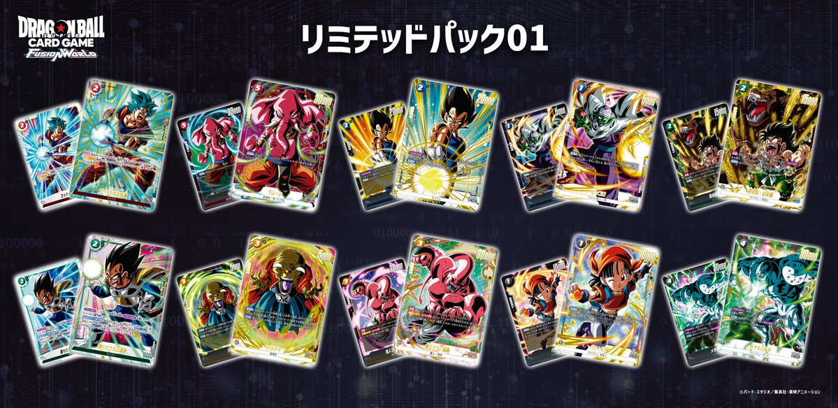 ドラゴンボール ドラゴンボールフュージョンワールド リミテッドパック