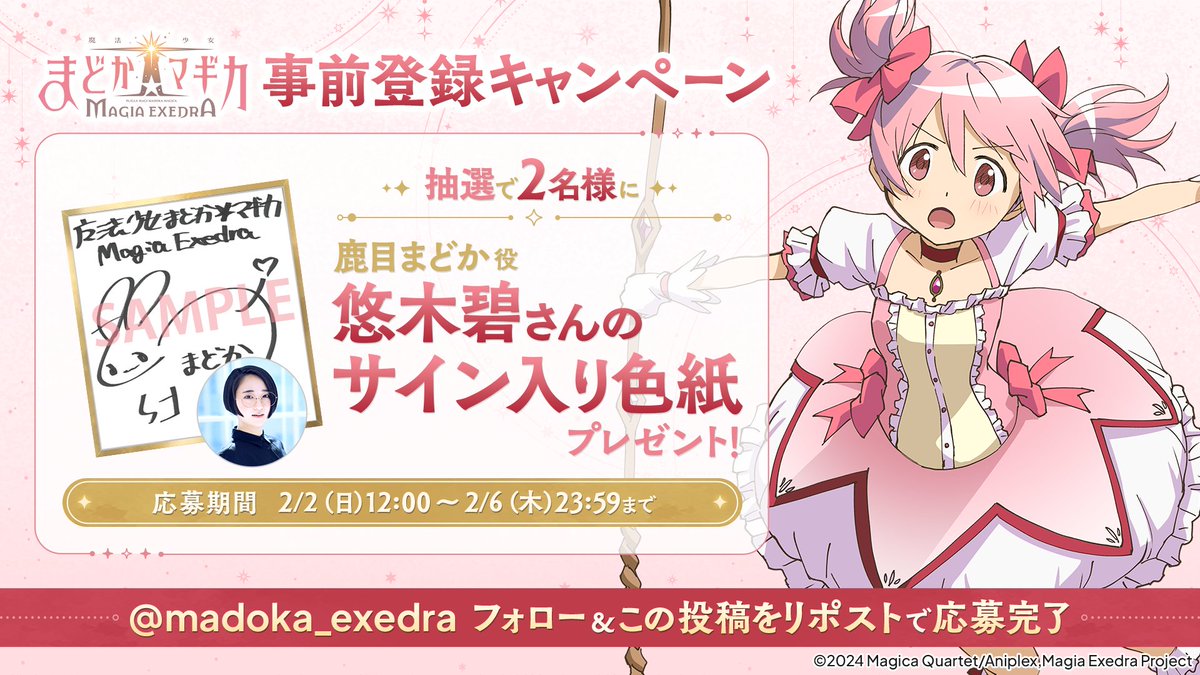 まどドラ 事前登録プレゼントキャンペーン 第1弾✨ ＼ 抽選で2名様に鹿