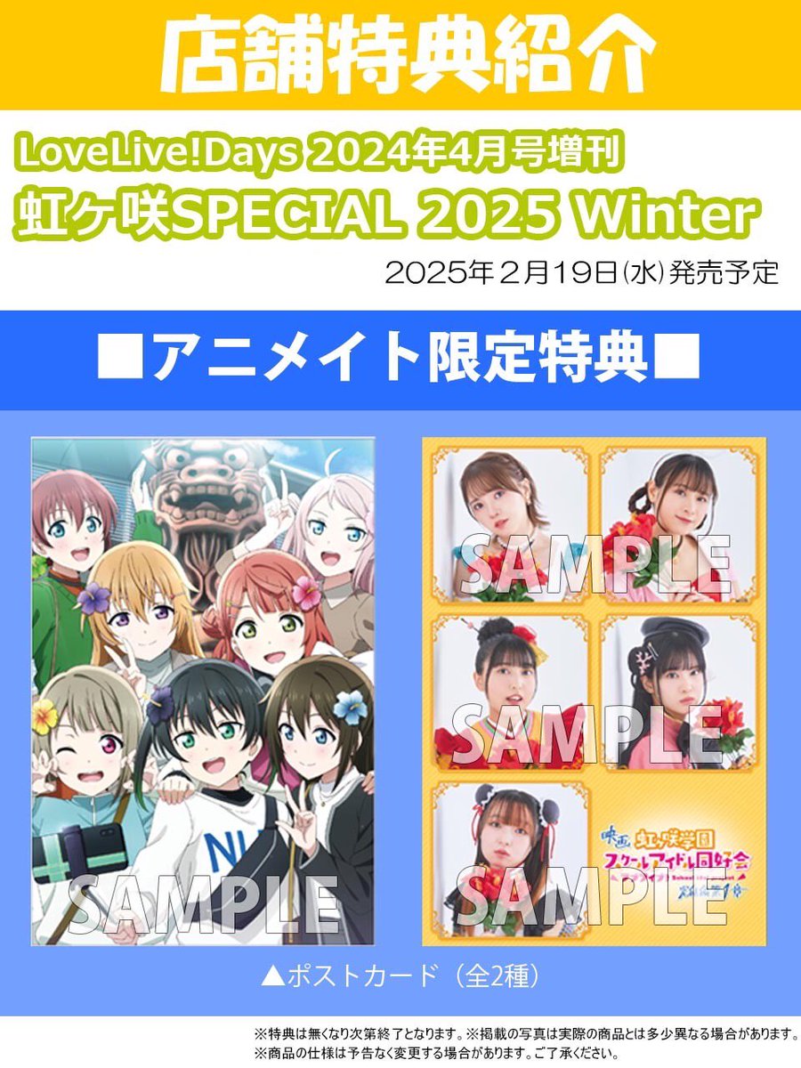 📙特典紹介📙 まるごと1冊ニジガク特別号「LoveLive!Days #虹ヶ咲