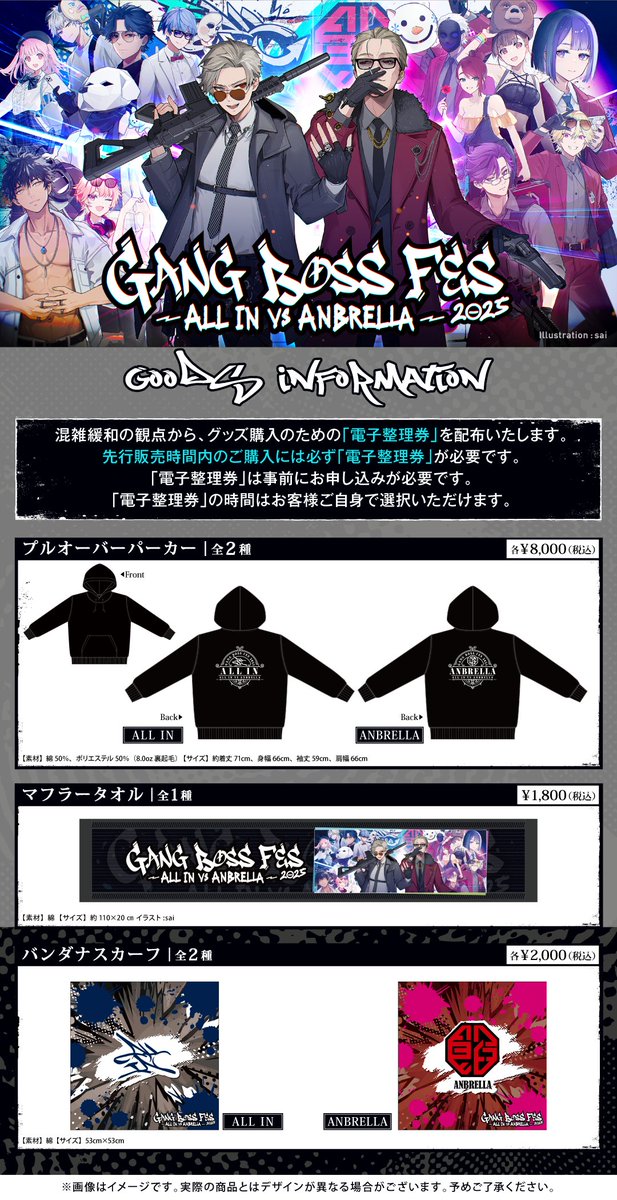 グッズ情報公開！】 GANG BOSS FES 2025 ～ALL IN VS ANBRELLA～ 2/23
