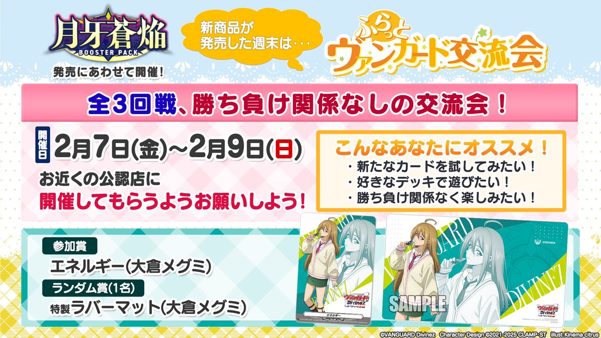 ⛄ふらっとヴァンガード交流会⛄ 明日2月7日(金)から3日間、全3回戦