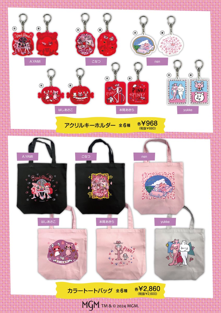 ピンクパンサー キャラクターinfo. (@GEEK_ChillPink) / Highlights / X