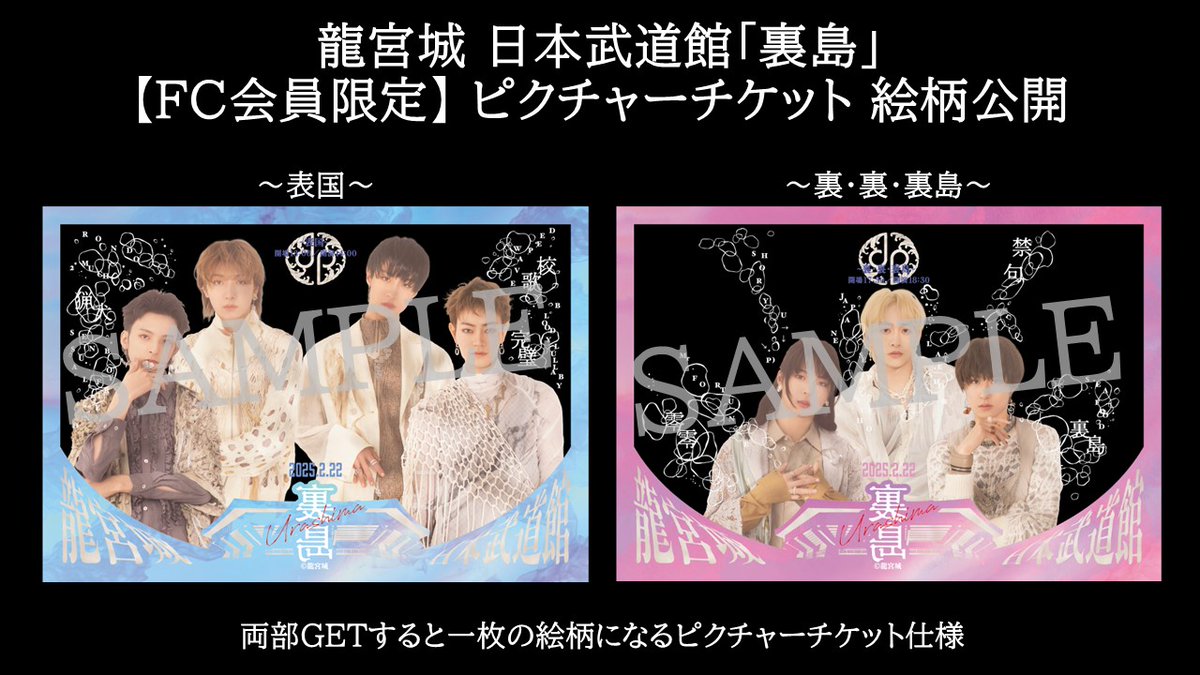 ◤￣￣￣￣￣￣￣￣￣￣￣ FC『龍宮場』 ピクチャーチケット 絵柄公開