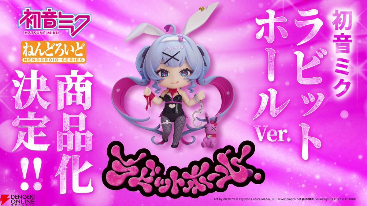 初音ミクの“ラビットホールVer.”がねんどろいど化、彩色原型が初公開