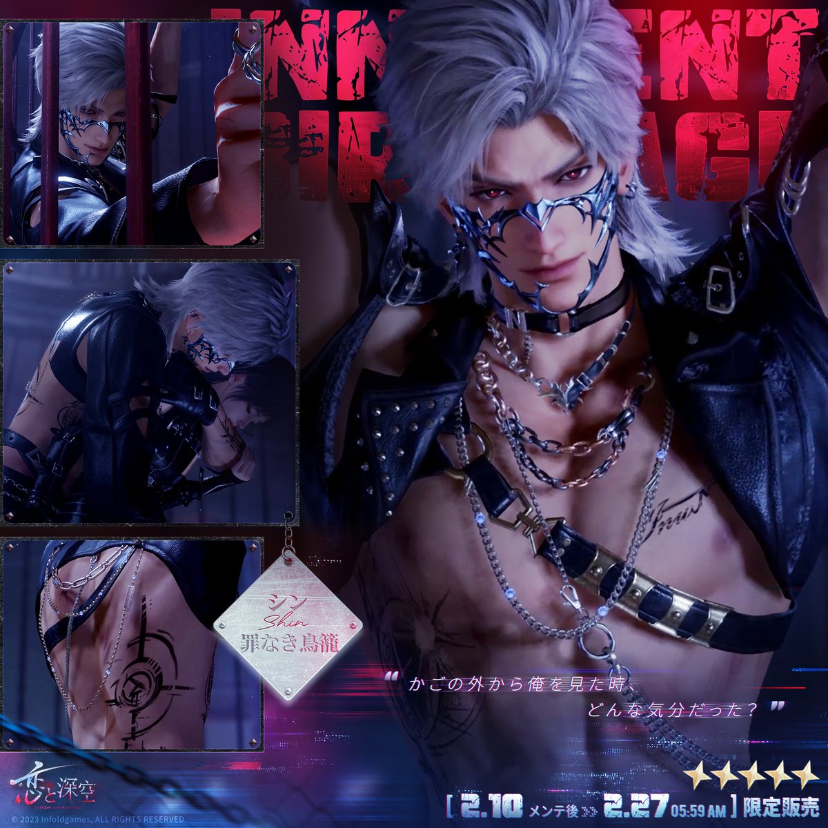 思念紹介】 限定/願う「逃げ場なき明日」にて獲得可能な 星5思念：シン