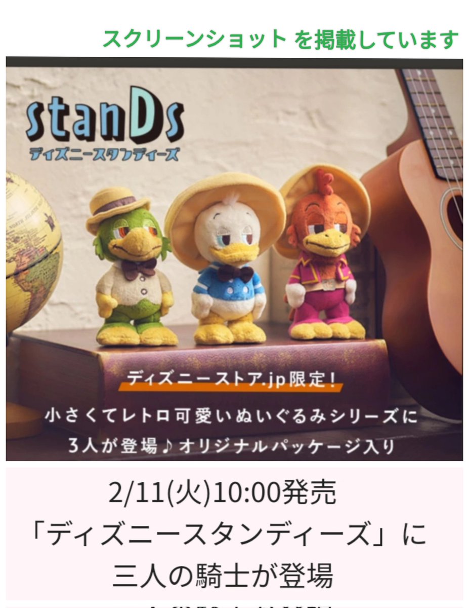 三騎士 スタンディーズ 〉2月15日発売 #ディズニーストア.jp 限定(店舗