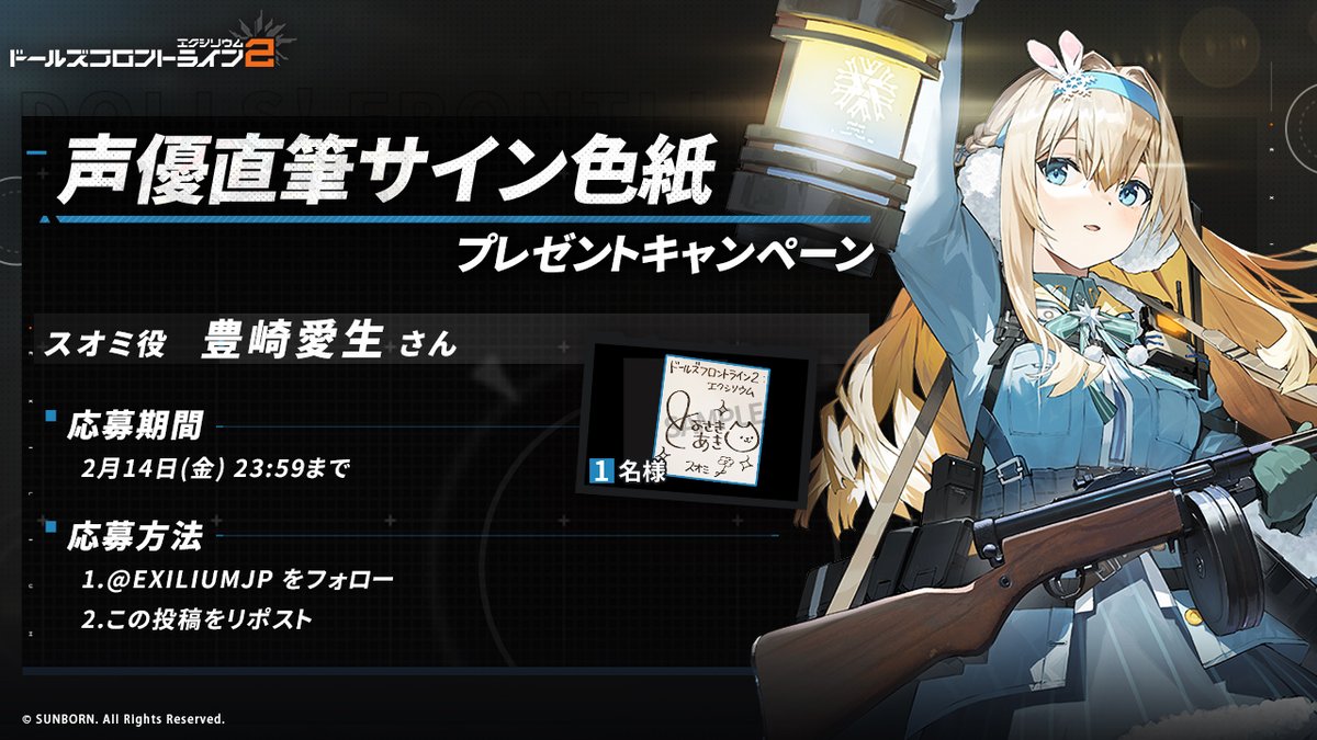 フォロー&RPキャンペーン】 抽選で1名の方に、スオミ役・豊崎愛生さん