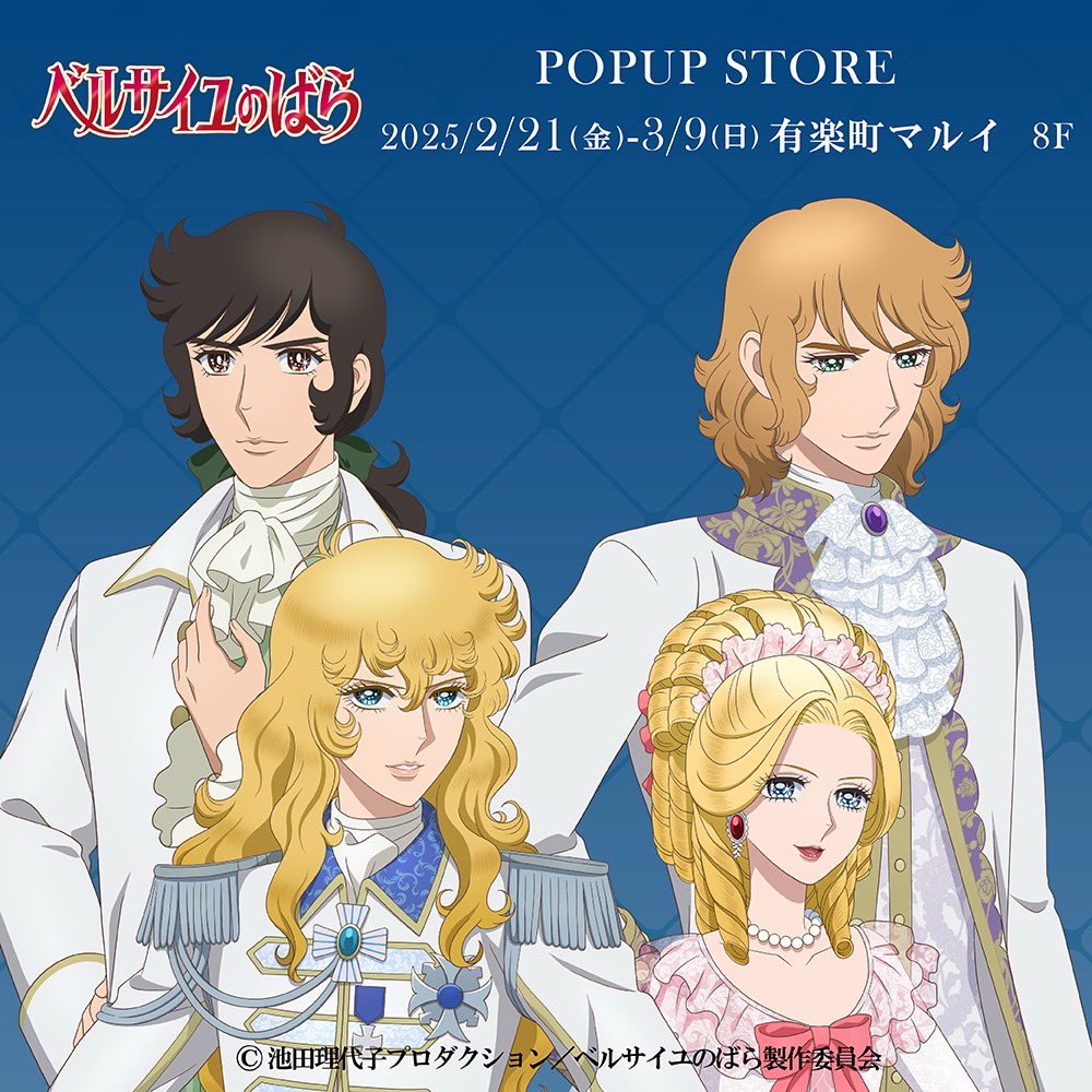 劇場アニメ『ベルサイユのばら』POPUP STORE開催決定✨ 新規描き下ろし