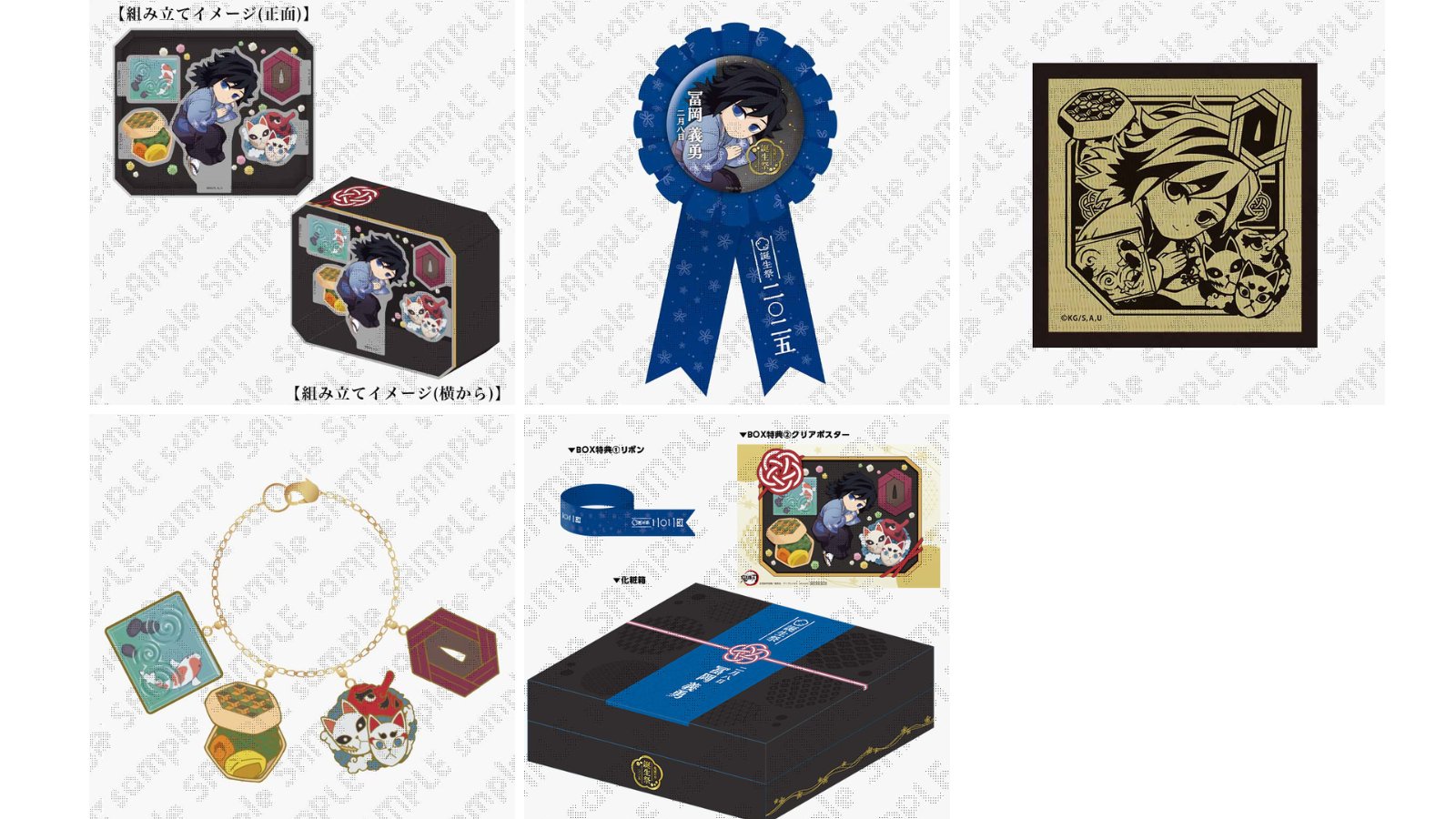 ゆ*読様 冨岡義勇 胡蝶しのぶ 誕生祭 お誕生日BOX 2025 アニメ「鬼滅の