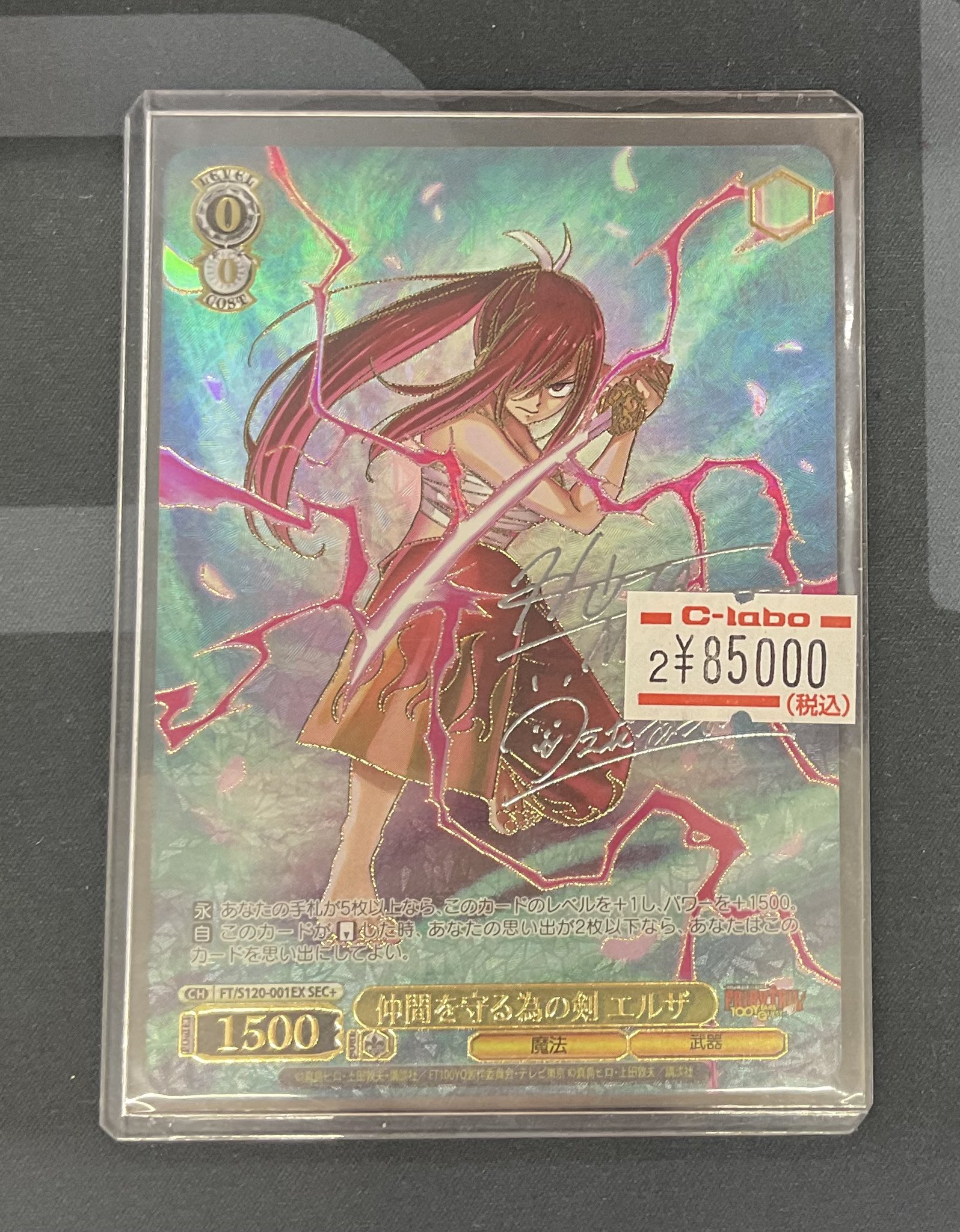 ws ヴァイスシュヴァルツ 仲間を守る為の剣 エルザ SEC+ サイン