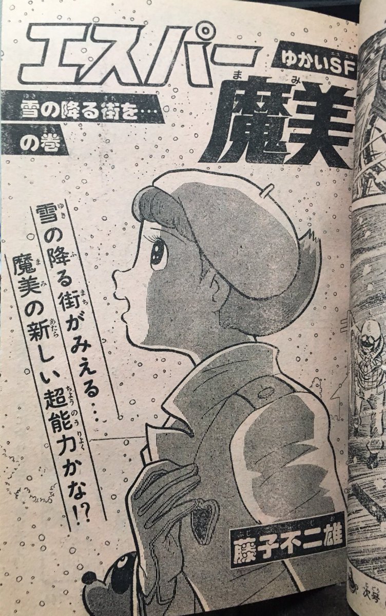 お休みなさい⛄️❄️ 大雪の夜に ＃エスパー魔美 の名作「雪の降る街