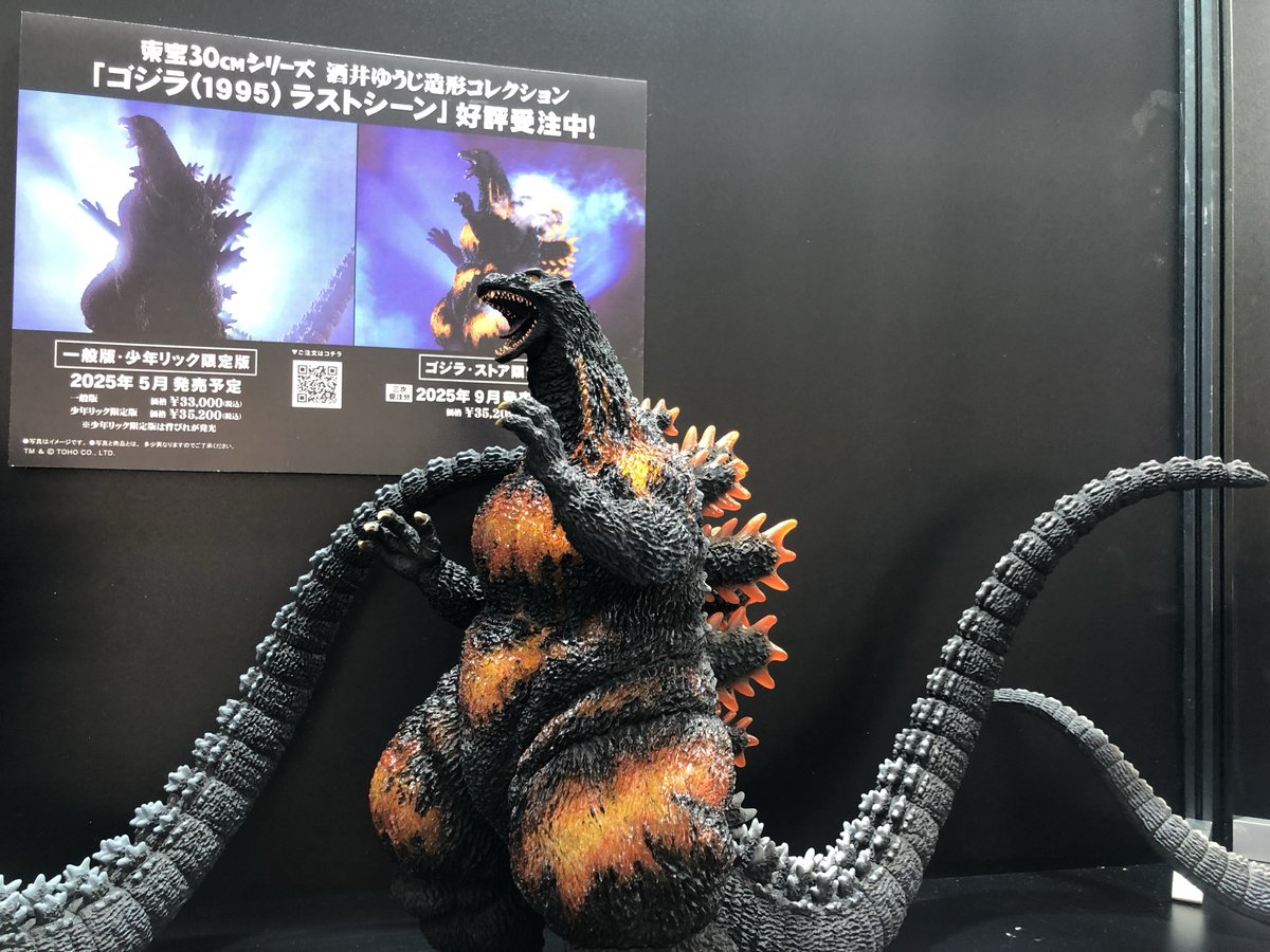 WF2025W展示品紹介】 東宝30cmシリーズ 酒井ゆうじ造形コレクション