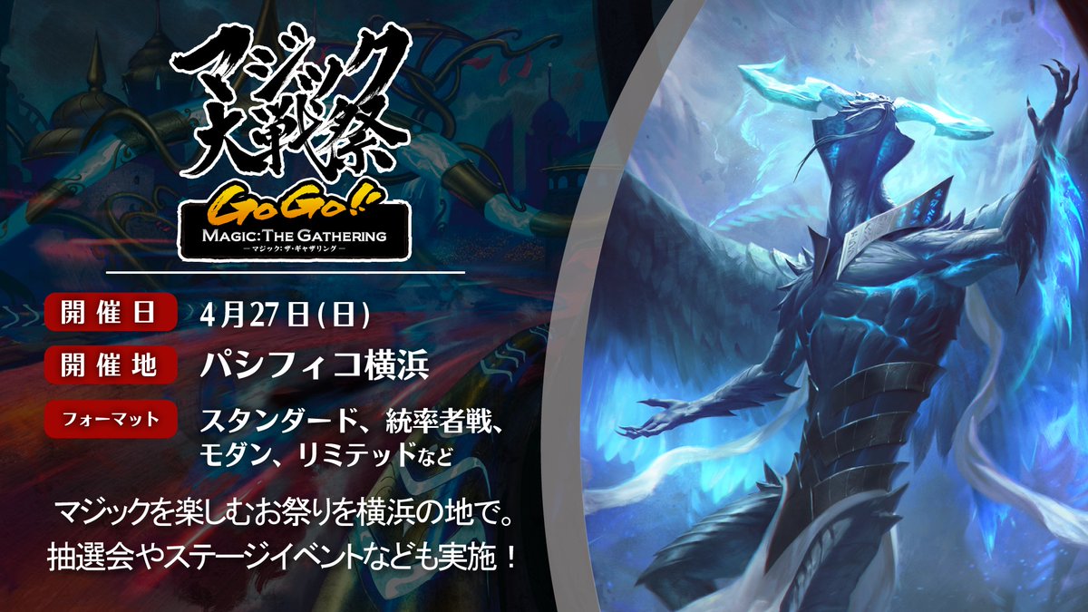 マジック大戦祭 2025 YOKOHAMA】 #マジックチャンピオンズカップ の生