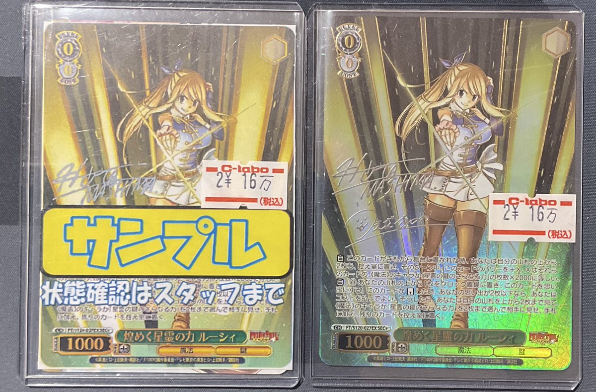 煌めく星霊の力 ルーシィ SEC＋ ヴァイスシュヴァルツ