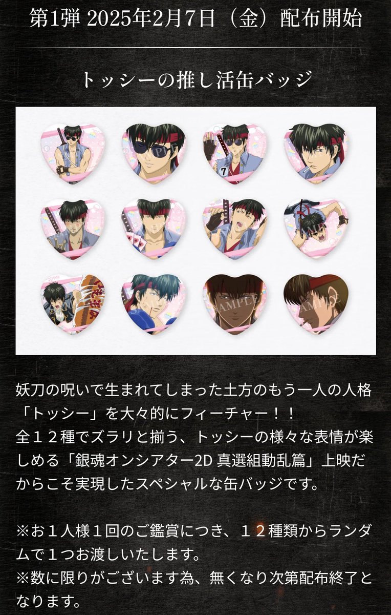 映画『銀魂オンシアター2D 真選組動乱篇』の入場特典が話題に！ 入場者