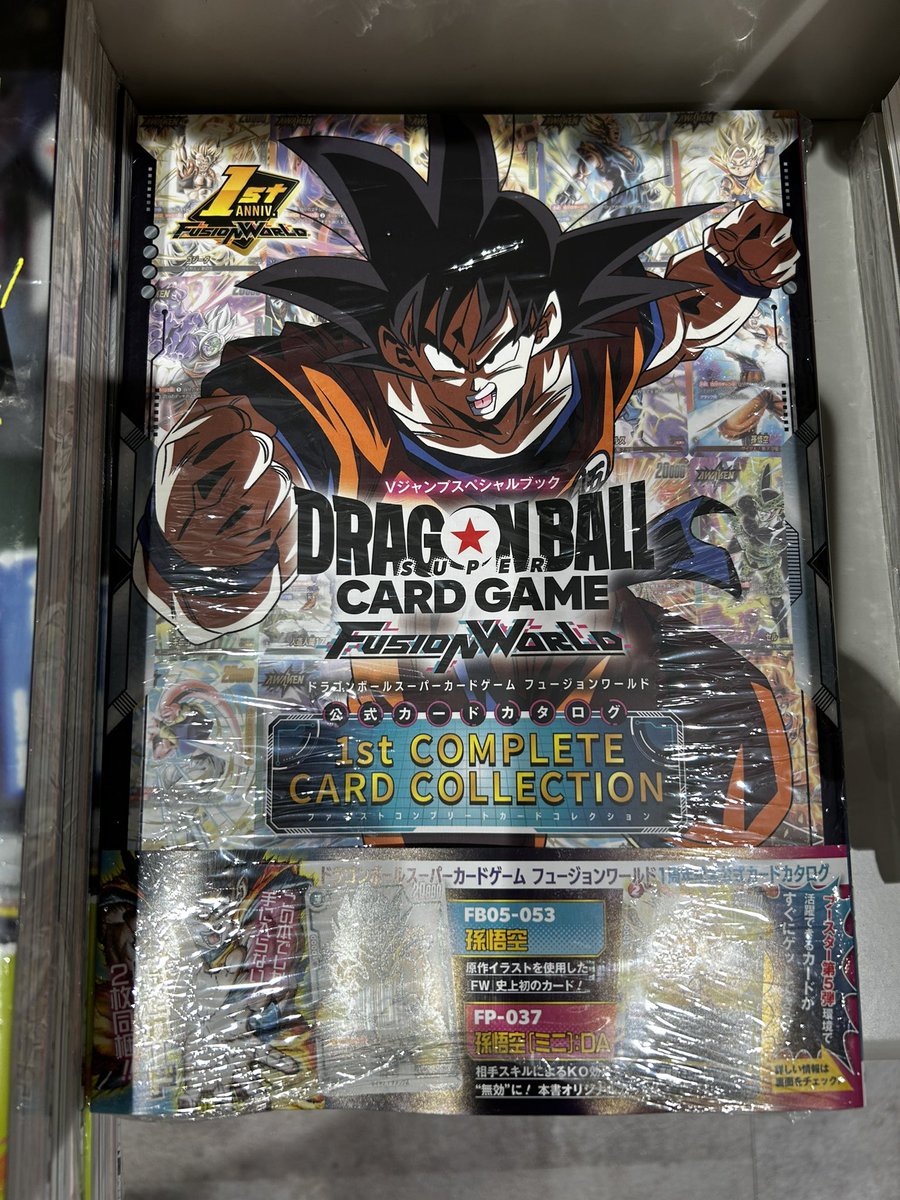 本屋📘に来たら 【かめはめ波悟空】イラスト付録の フュージョン