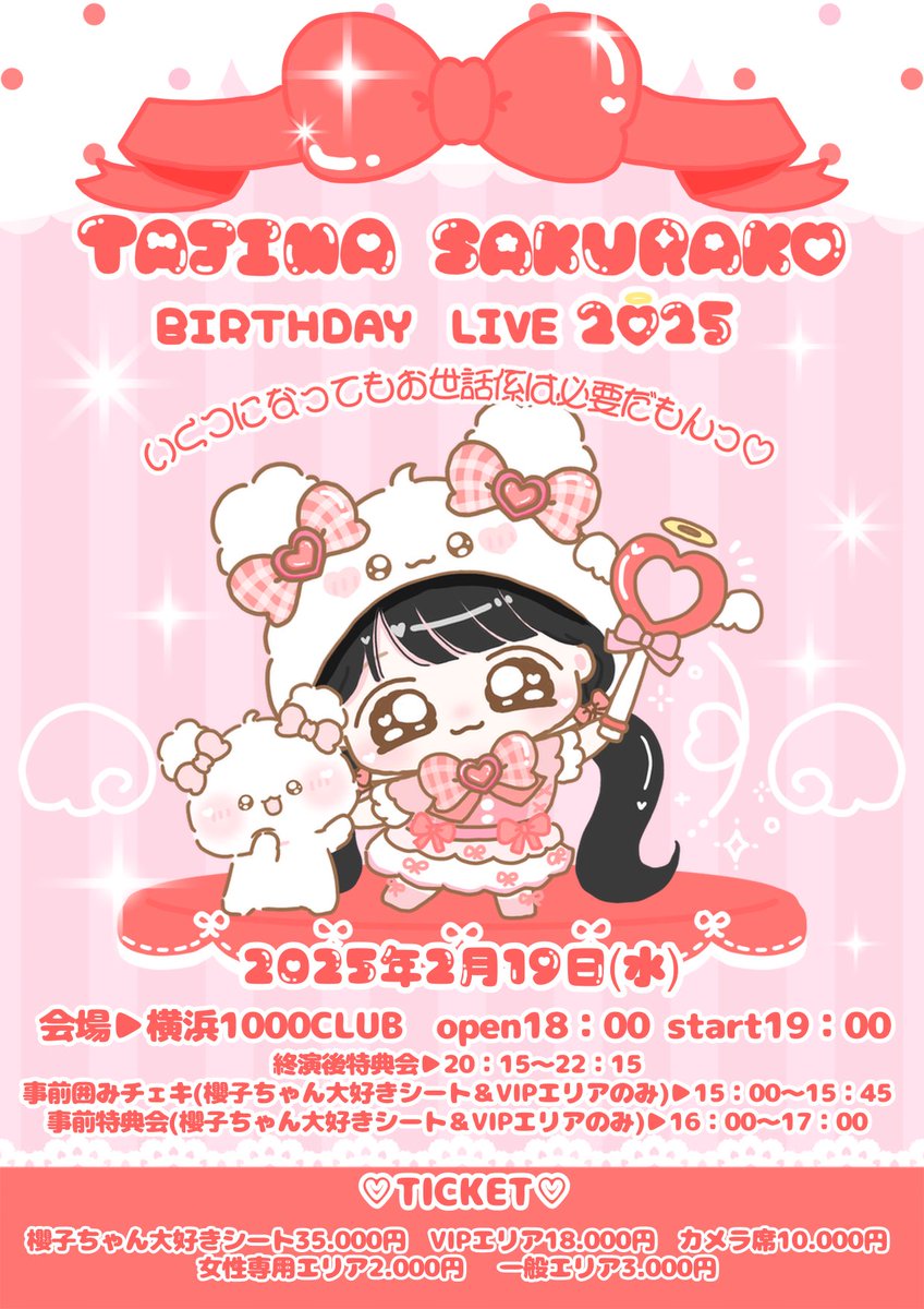 ꒰ঌグッズ&くじメニュー大公開໒꒱ ふわきゅんとコラボしたグッズや