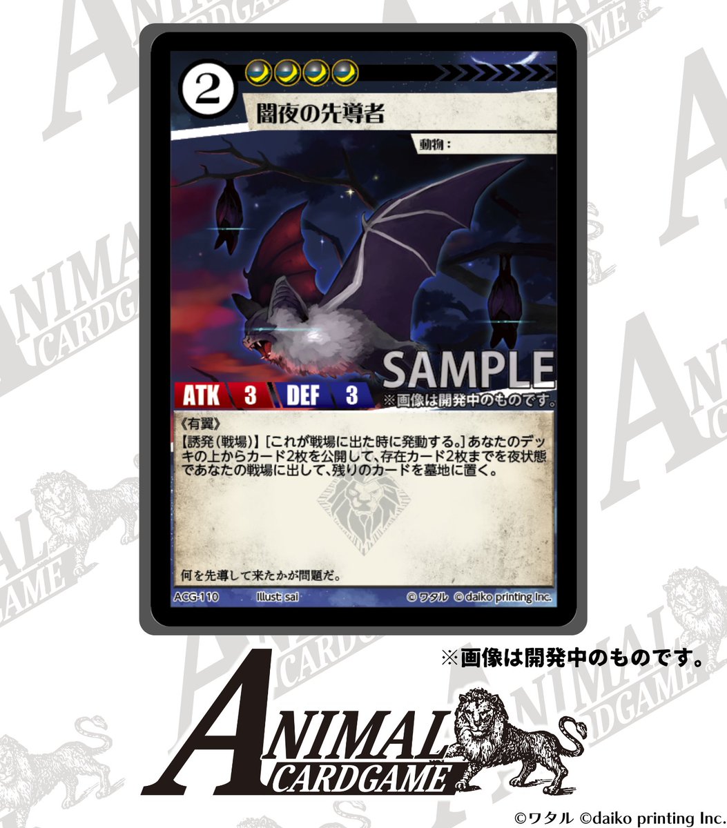 カードゲームうさぎ「アニマルカードゲーム」 現在開発中のカードを大