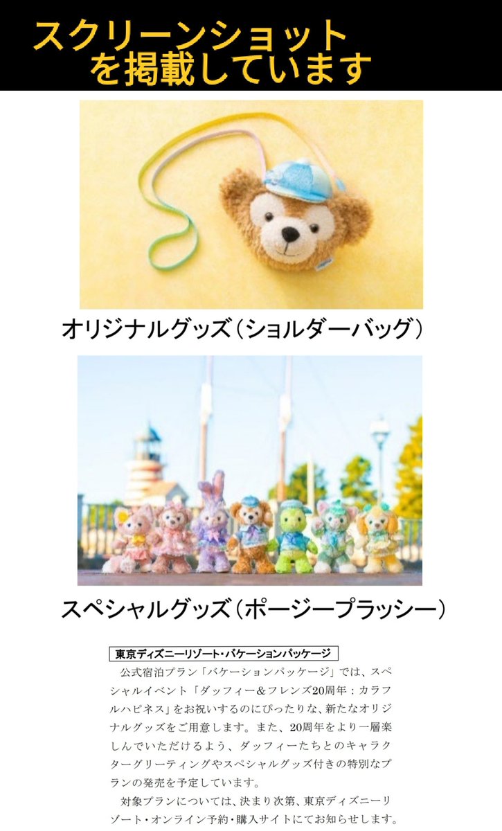 バケパ 〉ダフフレ ポージー、ショルダー キャラグリ、スペシャル