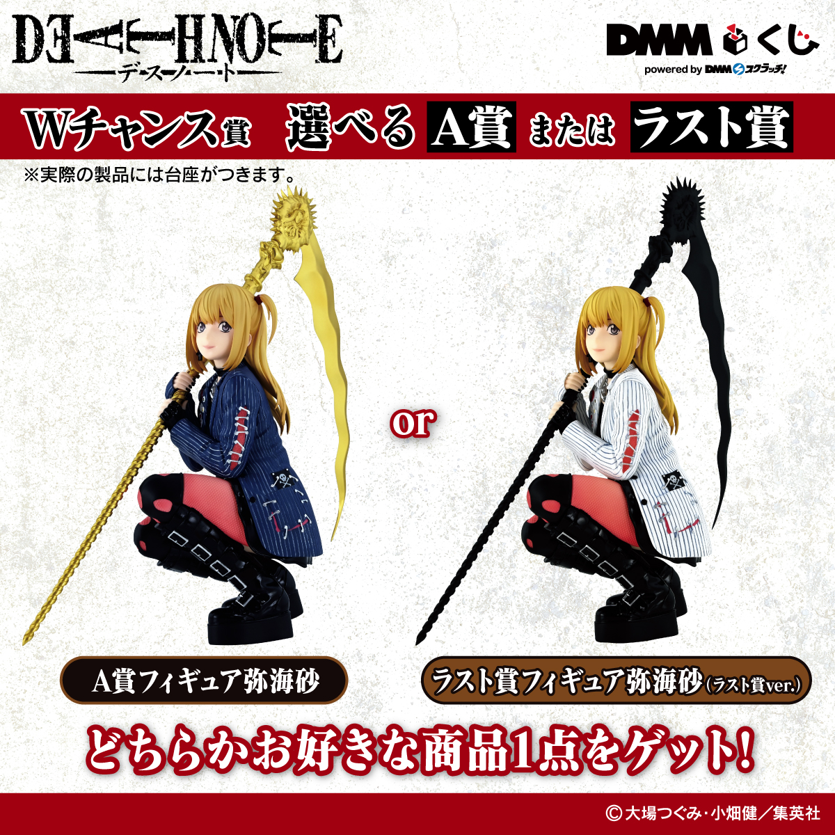 2/22(土)発売予定✨／ ╋━━━━ 原作「DEATH NOTE」 #DMMくじ