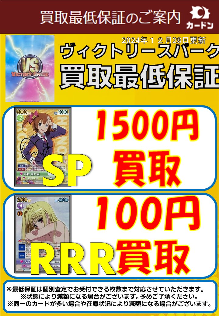 ⚡#ヴィクトリースパーク 超強化買取表更新のお知らせです！⚡ 愛しい