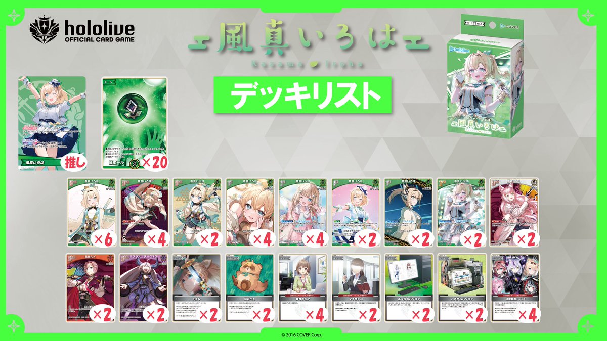 ホロカ 収録カード情報】 スタートデッキ「 #轟はじめ 」「 #風真