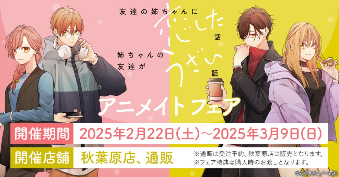 2/22＞より【「友達の姉ちゃんに恋した話」「姉ちゃんの友達がうざい話