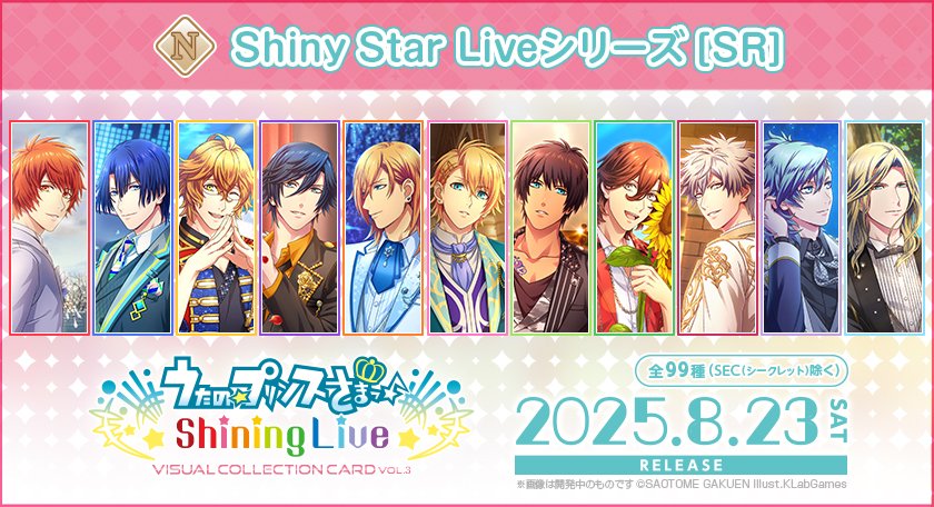 CARD 1/5】「うたの☆プリンスさまっ♪ Shining Live ビジュアル