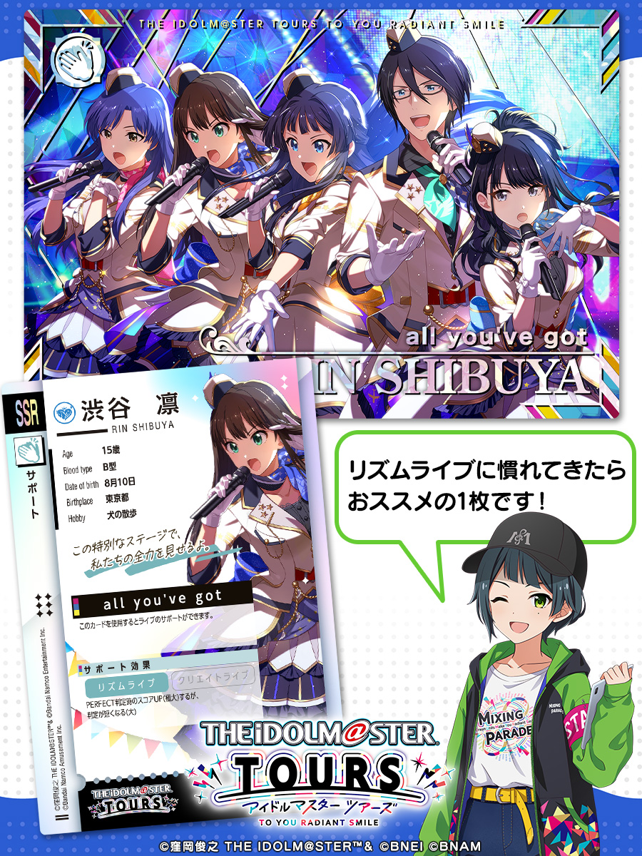 第一弾収録カード 発表✨！！ ＼ #渋谷凛 ✋サポート all you've got