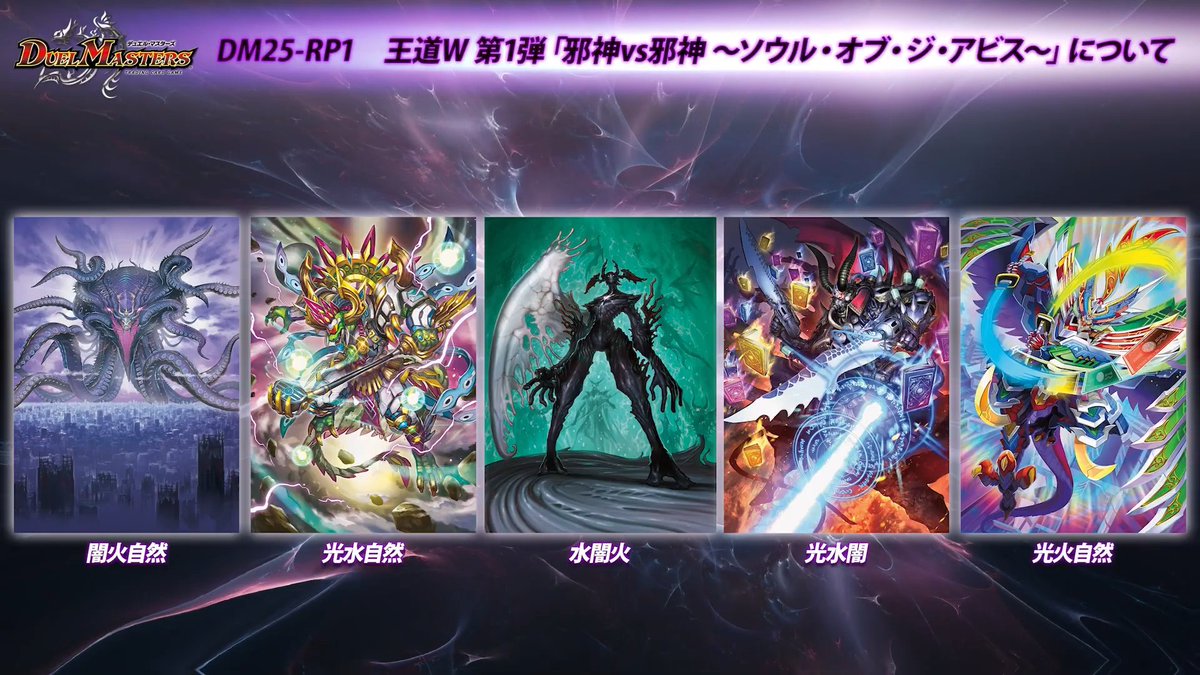 デュエルマスターズ】王道W 第1弾で登場するカードのイラストが公開