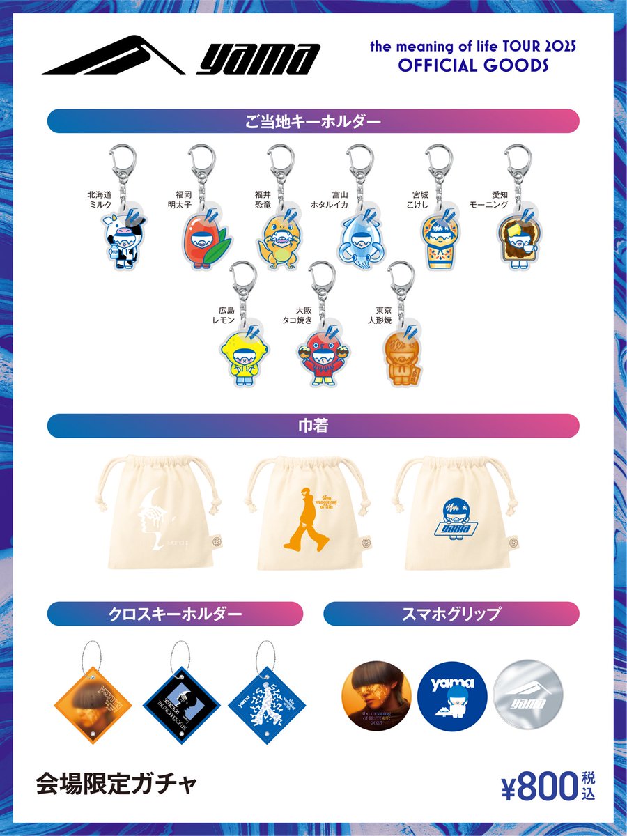 the meaning of life TOUR2025』 ツアーグッズ公開！ ＼ 要チェック