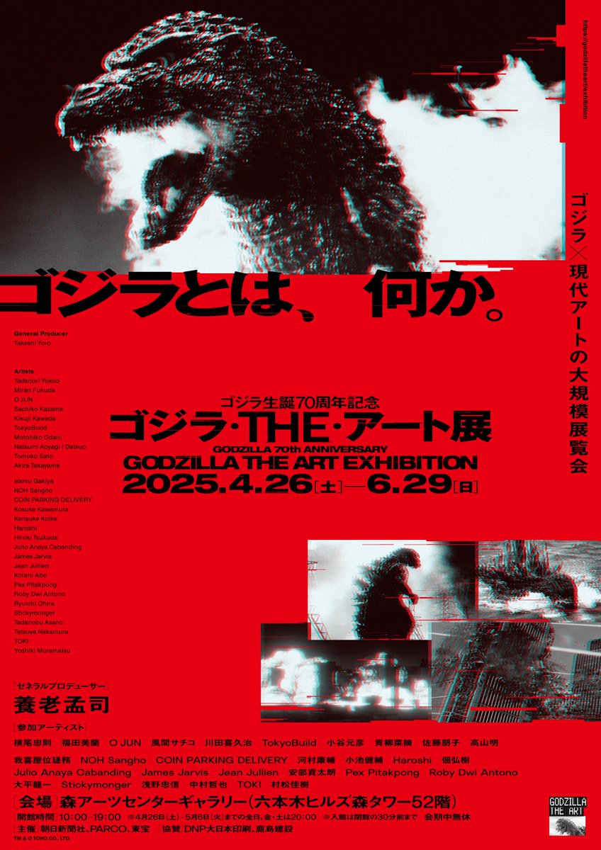 ゴジラ(2016)熱線放射Ver.販売決定！】 ゴジラ・THE・アート展 開催