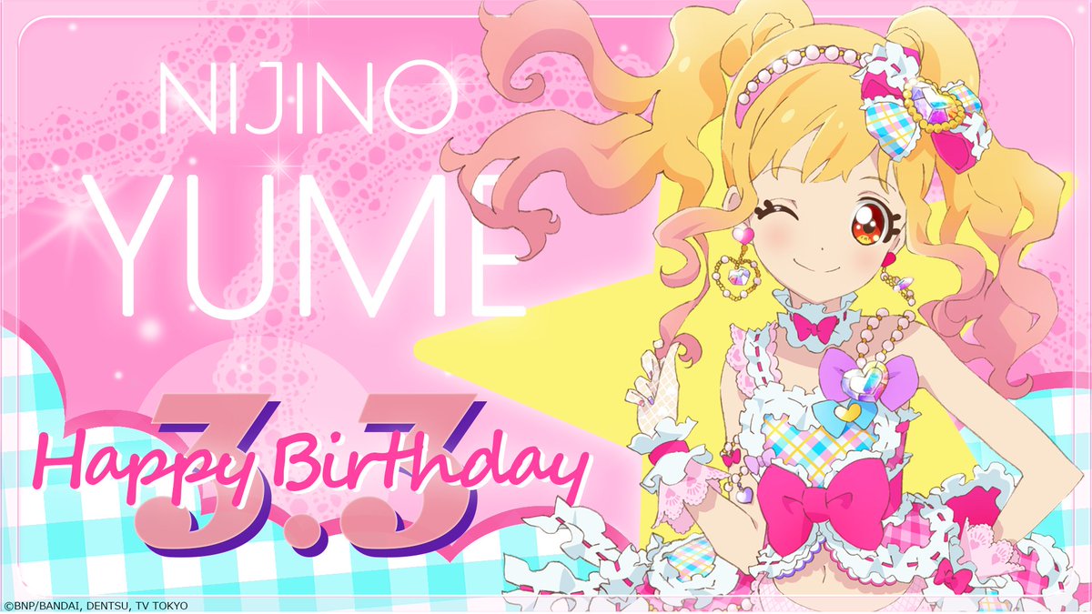 アイカツ！チャンネル】 「虹野ゆめ バースデーセレクション♪」 ご