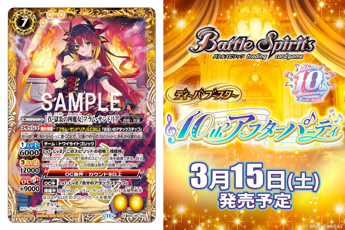 BSC46カード紹介】 新規カード「[真・獄炎の四魔女]フラム・サンドリア