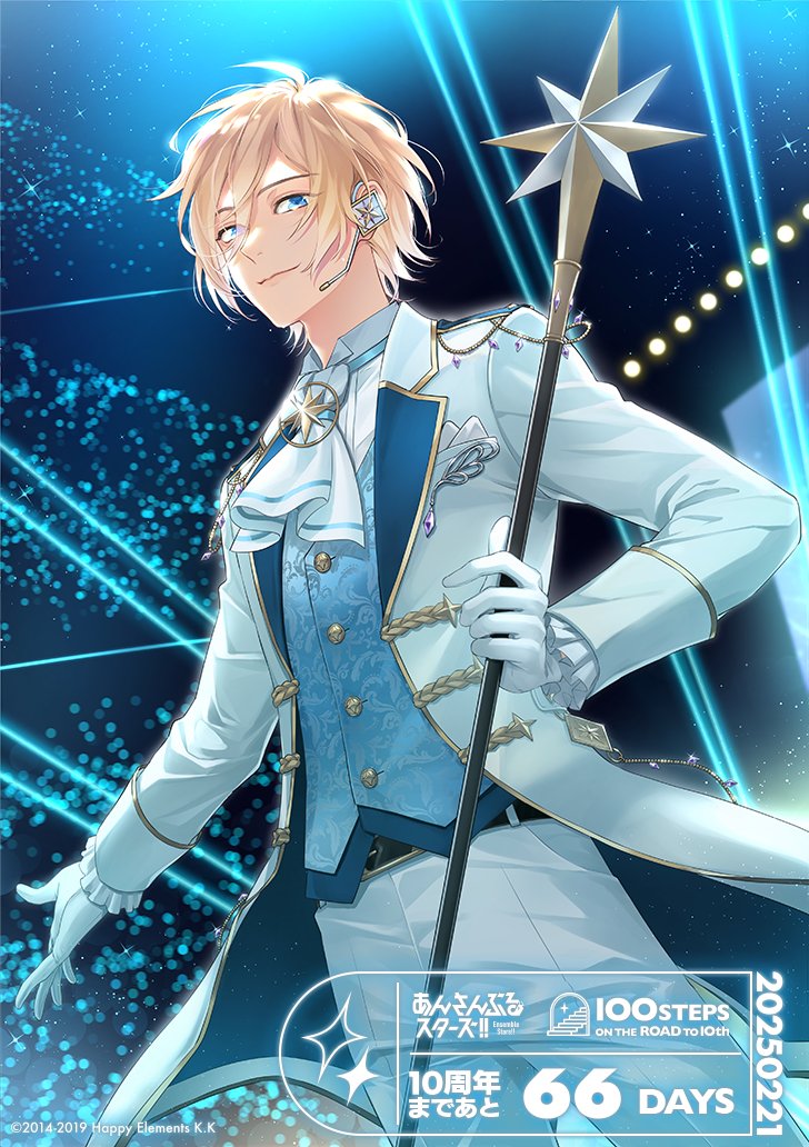 ⋱ #あんスタ10周年 まであと66日 ⋰ 本日は＜べっこ(@becco2)＞さん