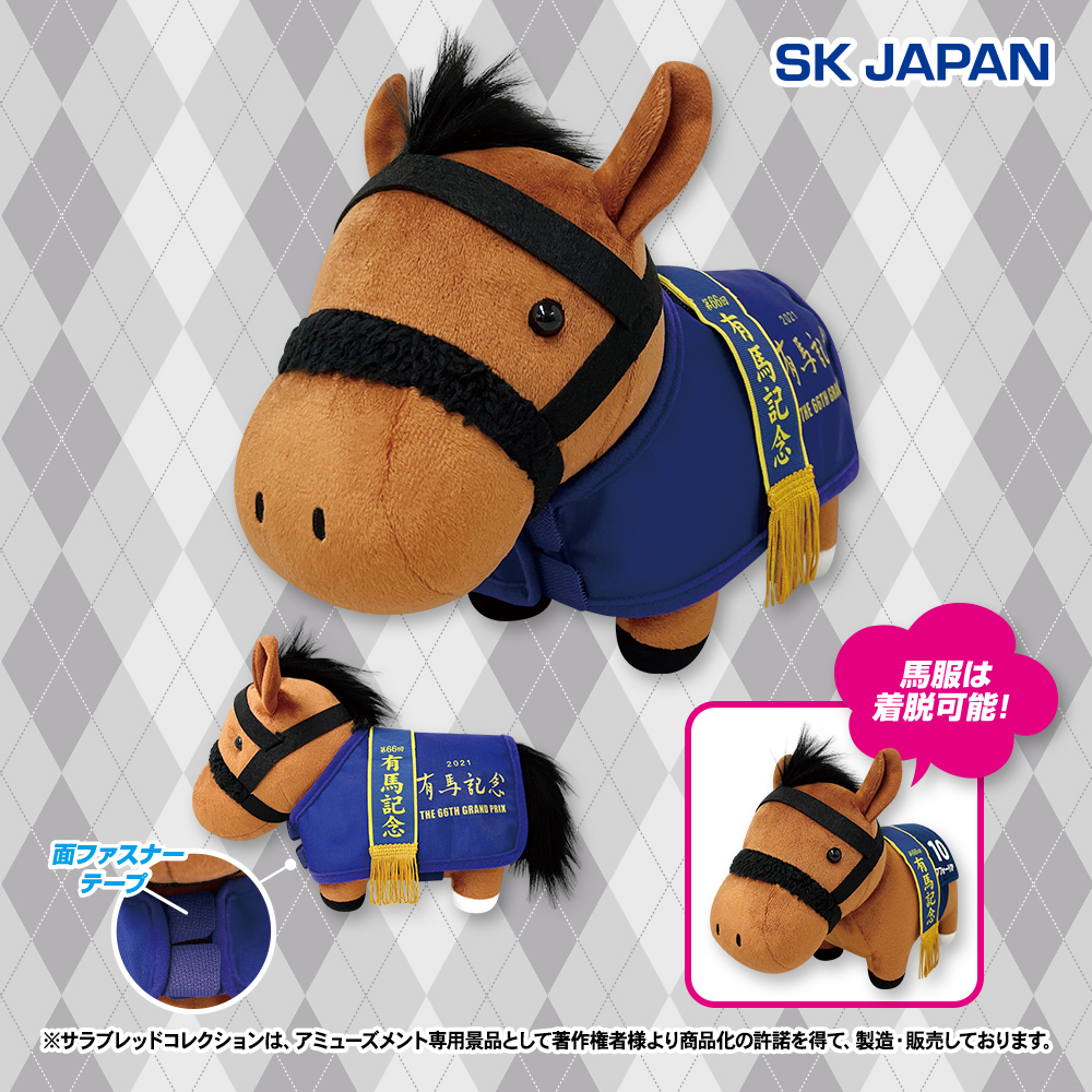 サラブレッドコレクション スクラッチ 第三第 馬服ぬいぐるみ