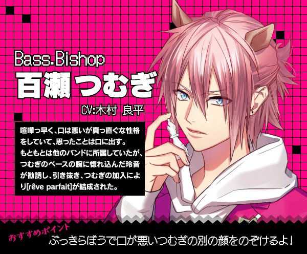 🎮Nintendo Switch情報②】 ＜Bass.Bishop＞ 百瀬つむぎ CV：＃木村