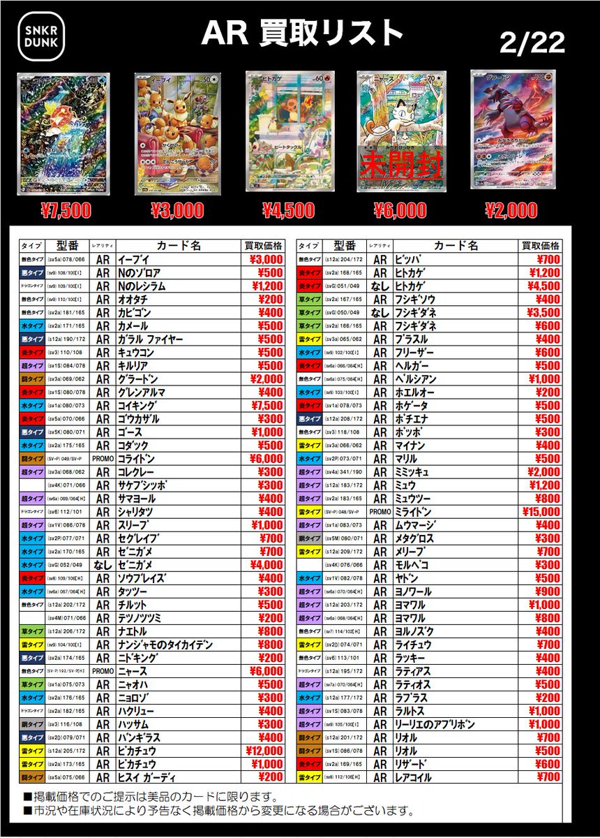 📢 #スニダンポケカ買取情報 📢 #ポケカ ARの買取表になります